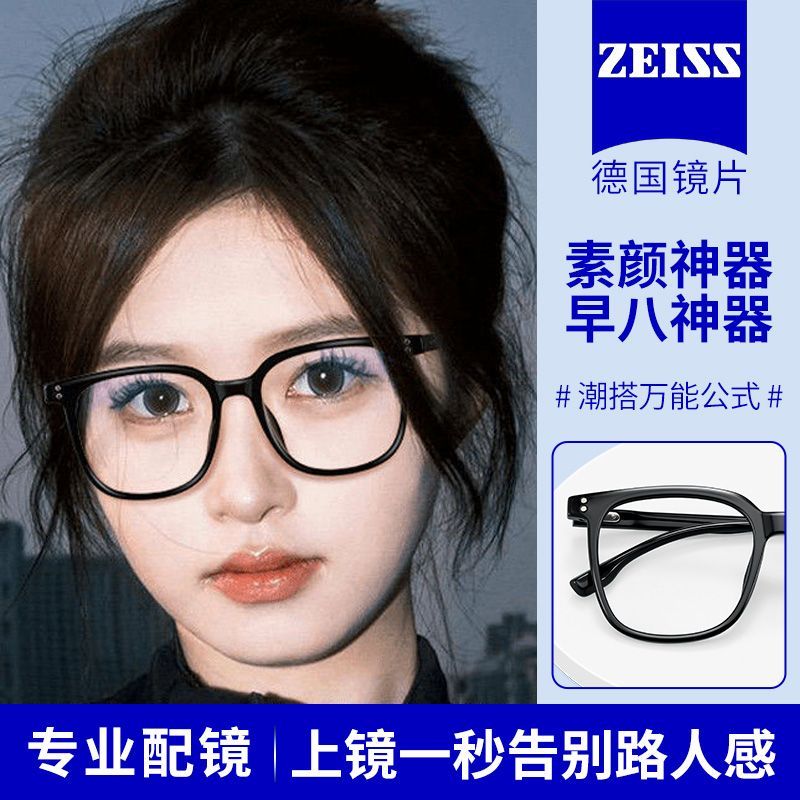 蔡司镜片黑框眼镜女士近视度数可配素颜超轻小脸防蓝光方圆脸L