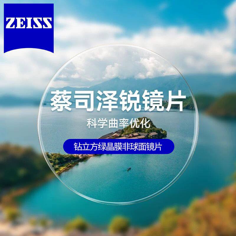 蔡司泽锐绿晶膜1.67 1.74超薄防蓝光非球面树脂近视眼镜片1片XS