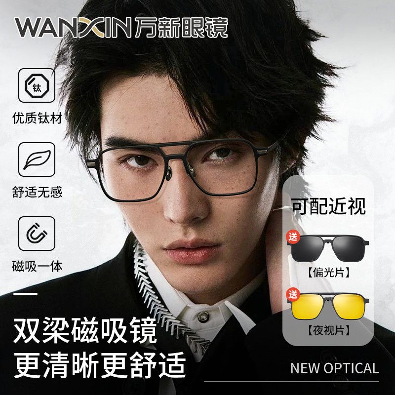 磁吸眼镜双梁眼镜框男钛架万新镜片防蓝光近视飞行员眼镜偏光L