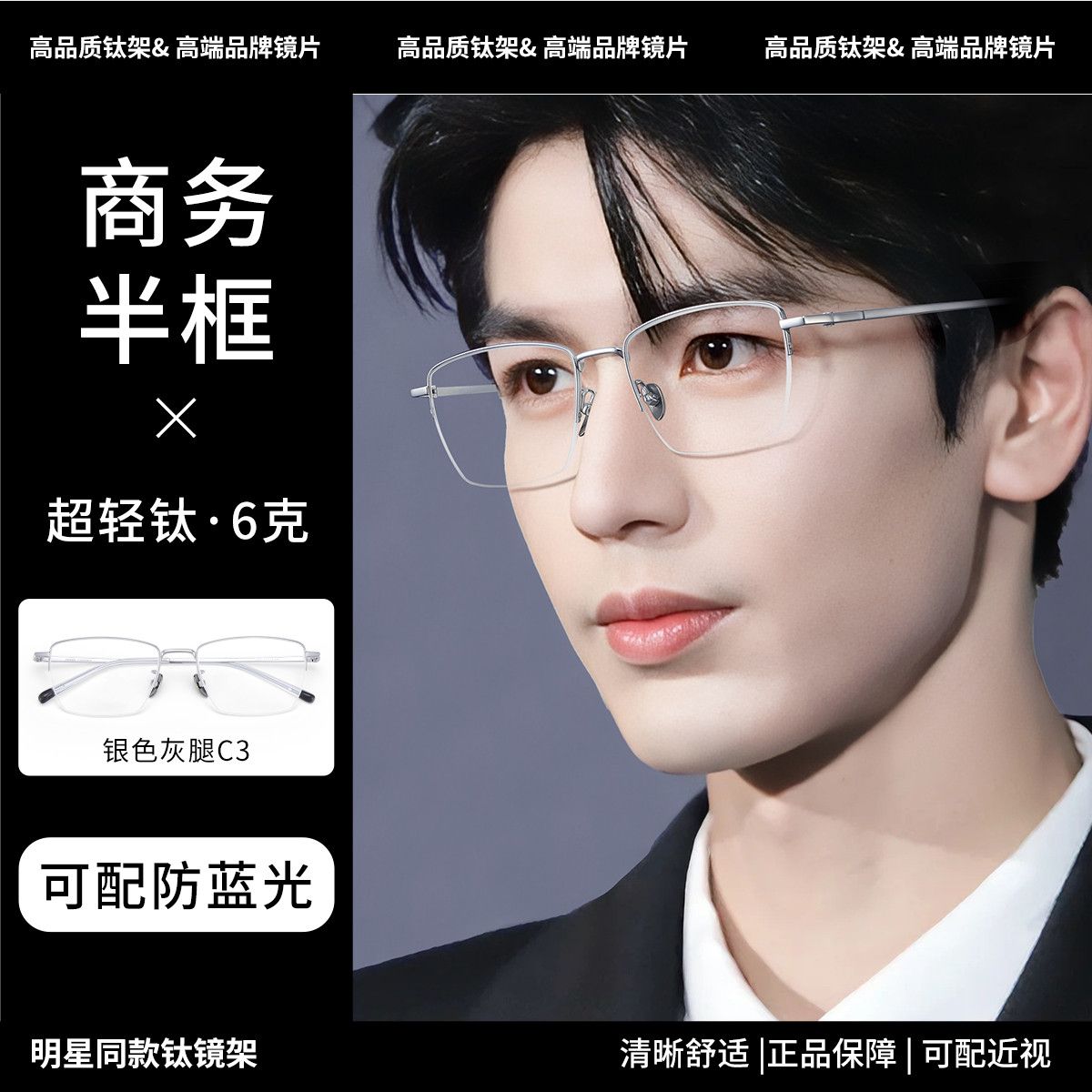 久森超轻纯钛半框近视眼镜男简约商务斯文气质可防蓝光专业配镜Z