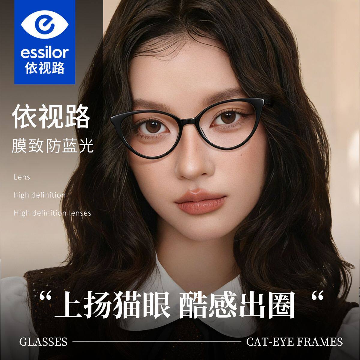 超轻猫眼眼镜框女黑框眼镜框素颜神器防蓝光依视路镜片膜致膜岩E