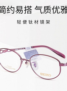 精工眼镜超轻经典椭圆框纯钛气质全框防蓝光可配近视度数HC2021