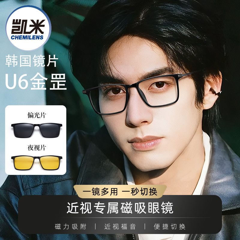 凯米镜片配近视磁吸套镜男眼镜框