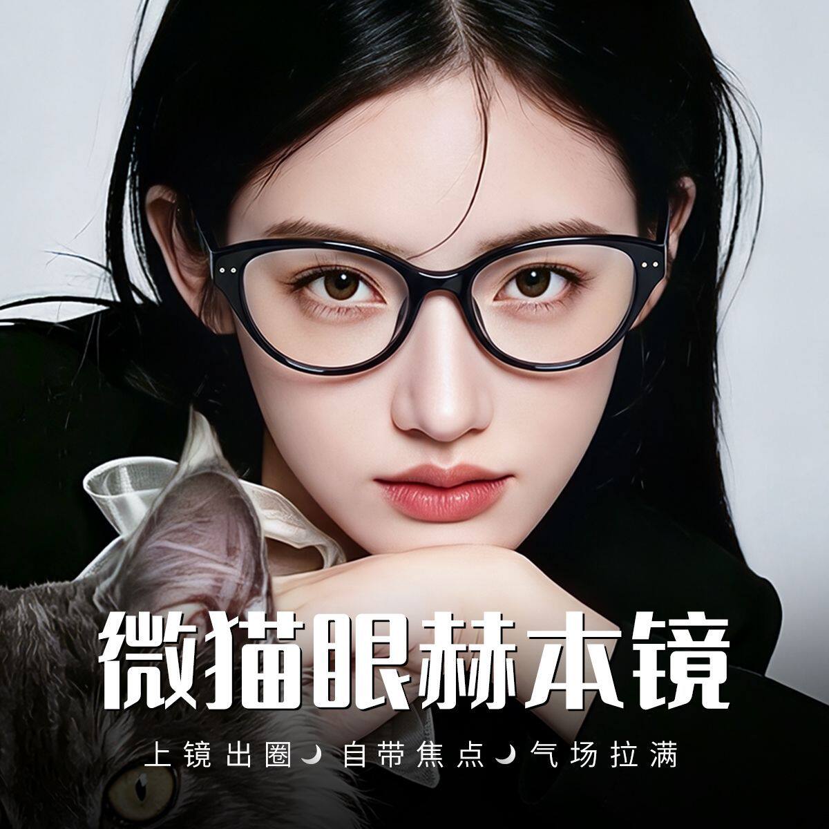 蔡司镜片美式猫眼黑框显白素颜神器女近视可配度数防蓝光视特耐D