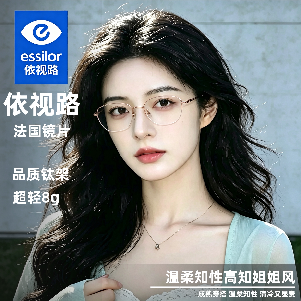 法国依视路镜片超轻钛半框素颜眼镜女温柔知性高知风近视散光镜H