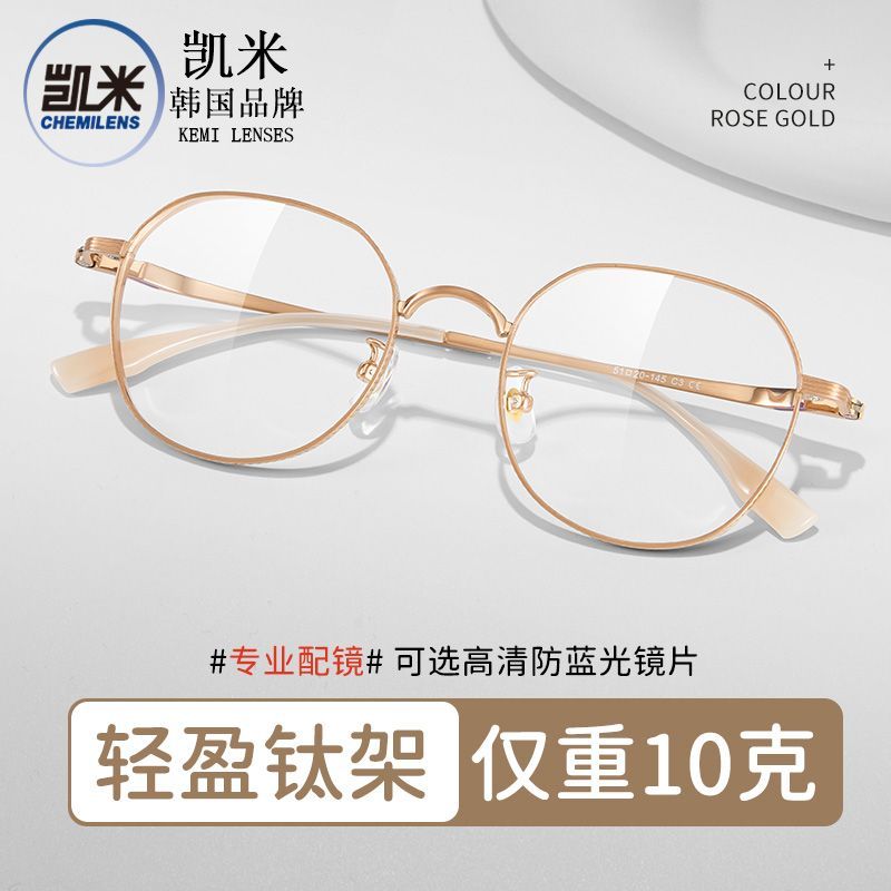 超轻纯钛近视眼镜框金丝框女修颜显白宽边显薄配凯米镜片防蓝光E