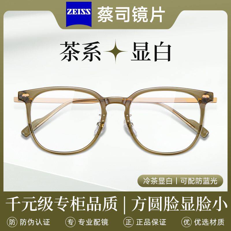 蔡司镜片茶色显白超轻眼镜框镜架可配度数防蓝光高级感素颜神器M