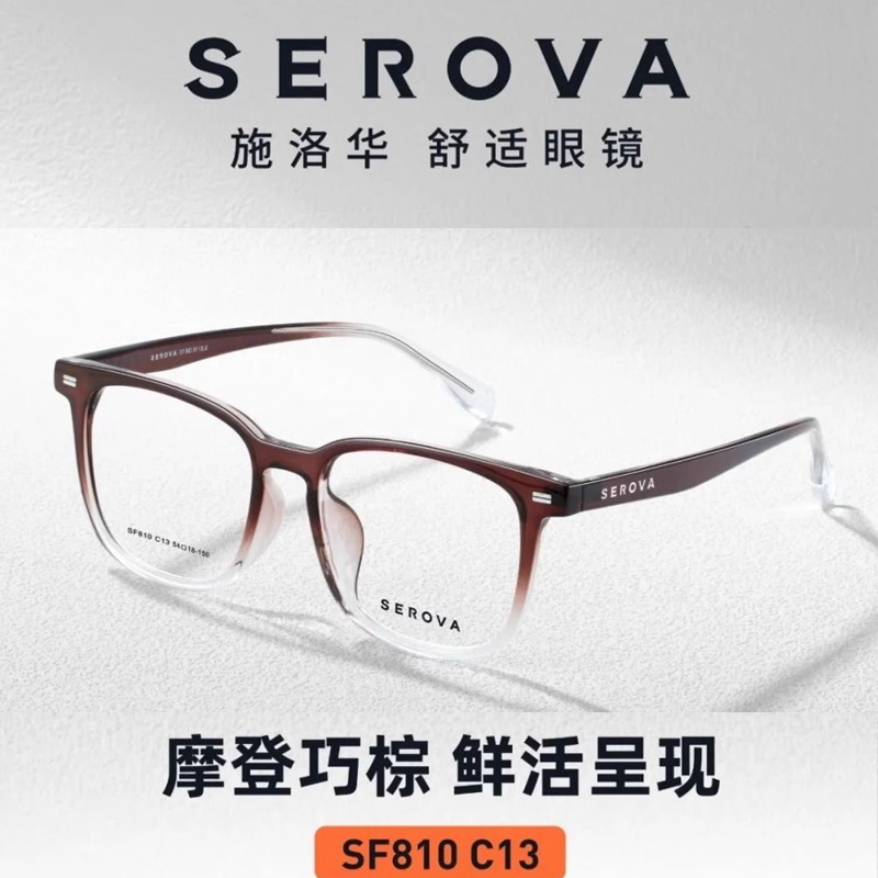 施洛华眼镜TR-90框架配近视度数