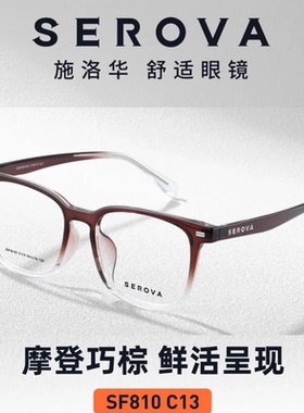 施洛华眼镜TR90渐变框架百搭男女款可配近视度数防蓝光SF810散光K