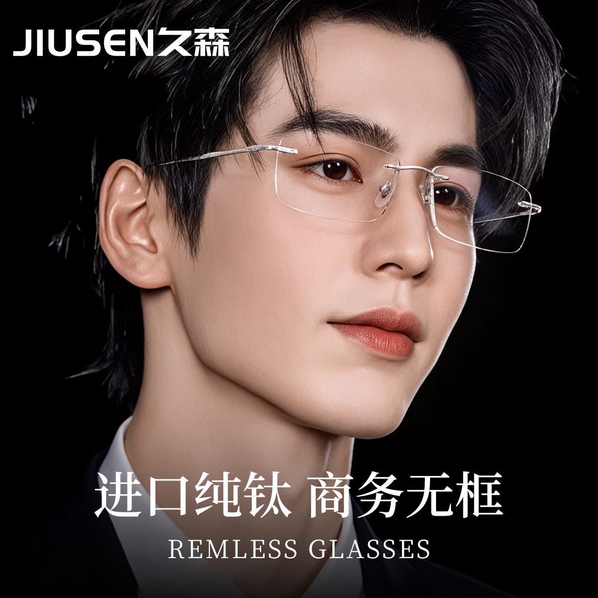 久森无框眼镜男超轻纯钛商务眼镜近视可配度数超轻6g防蓝光辐射F