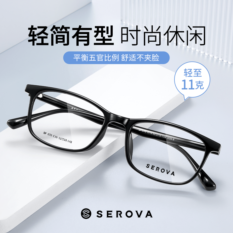 施洛华超轻时尚眼镜框SF676