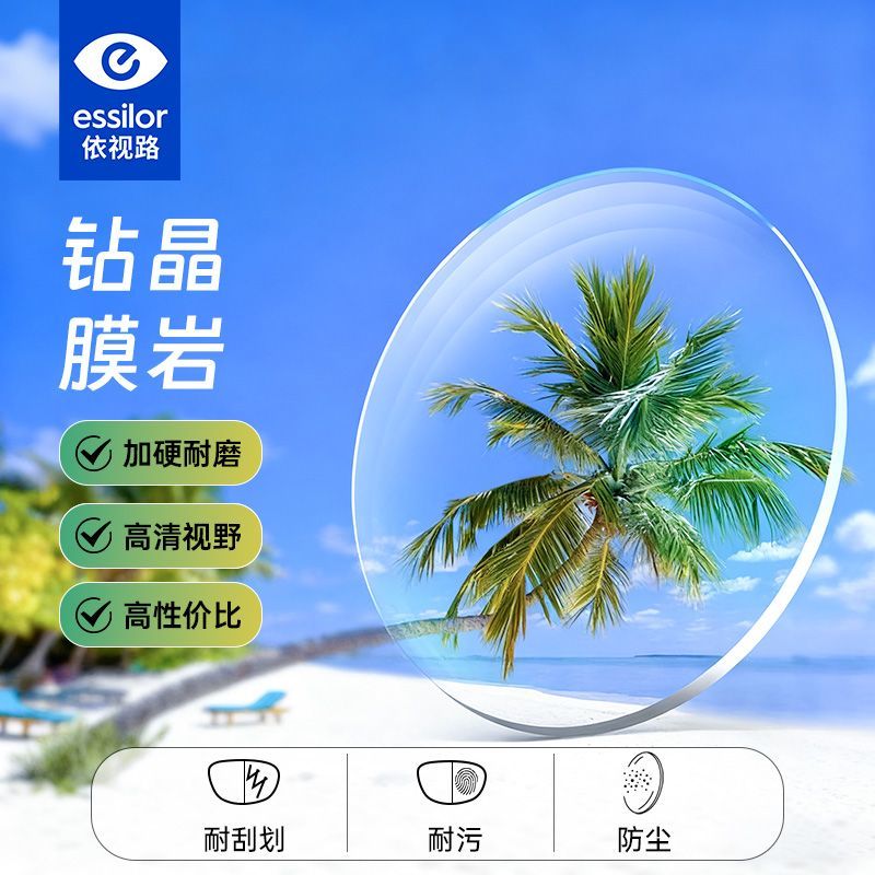 依视路钻晶膜岩高硬度镜片防污耐