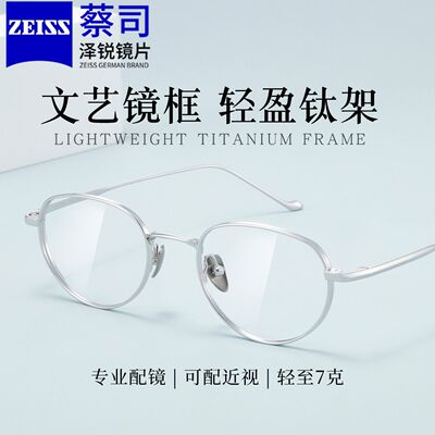 蔡司泽锐镜片7克纯钛近视眼镜框