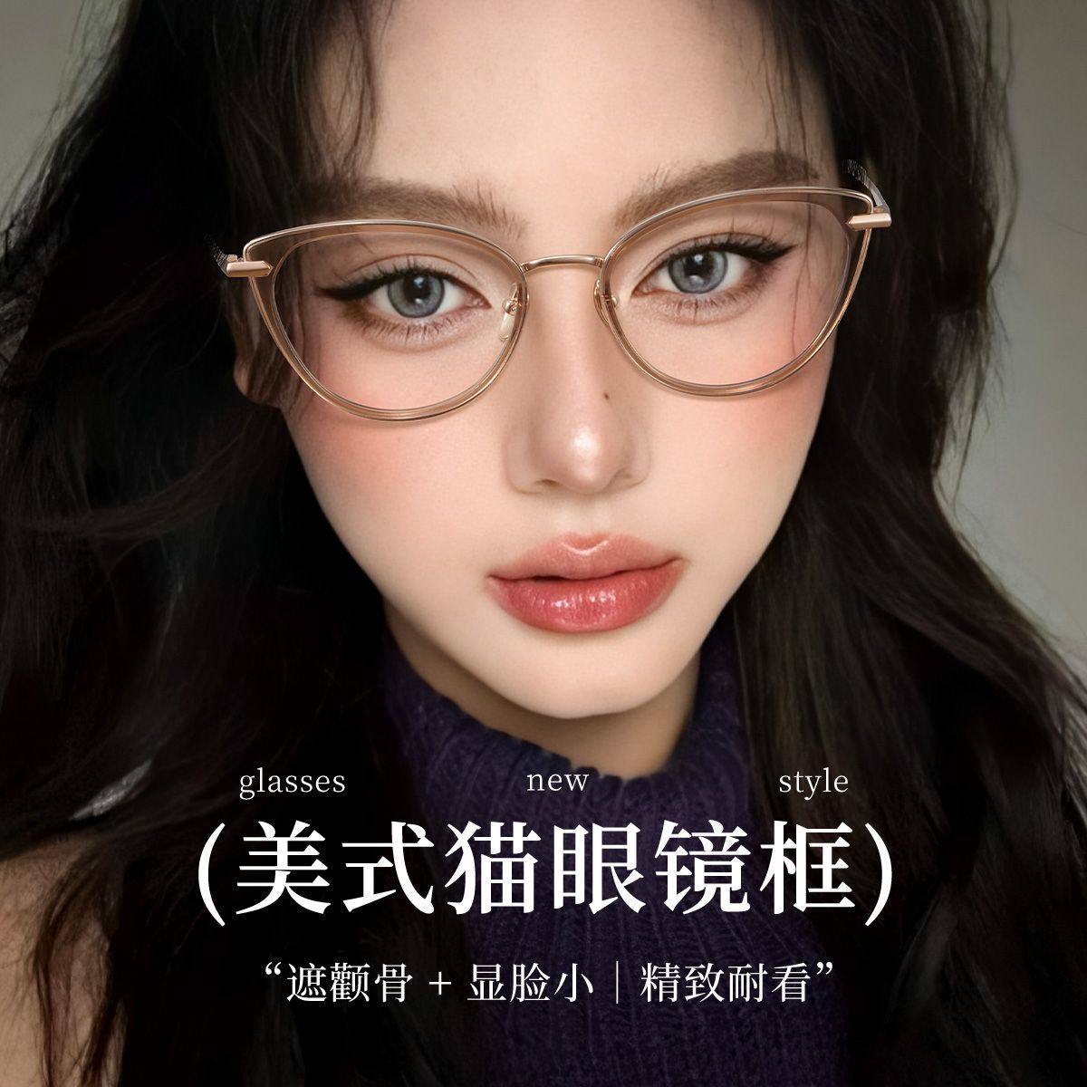 美式猫眼眼镜冷茶色框女方圆脸素颜蔡司镜片近视度数可配防蓝光D