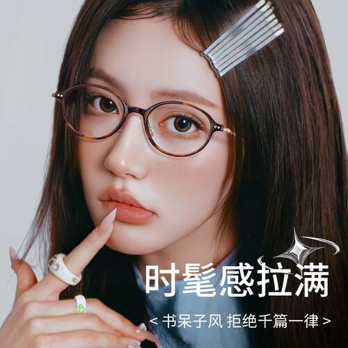 久森书呆子近视眼镜女椭圆小框复古文艺宽边镜架可配度数防蓝光Z