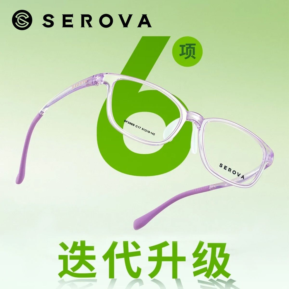 SEROVA施洛华儿童眼镜框架男女款图片