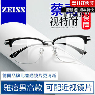 德国蔡司镜片防蓝光可配近视高清钛材氛围感眼镜框WG2117斯文男Y