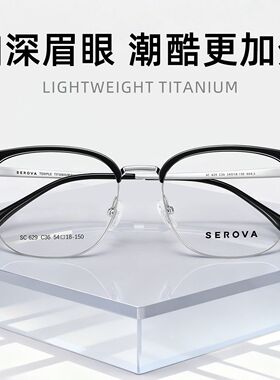 施洛华近视眼镜框超轻钛架眉线框防蓝光男配镜片修颜镜框男SC629