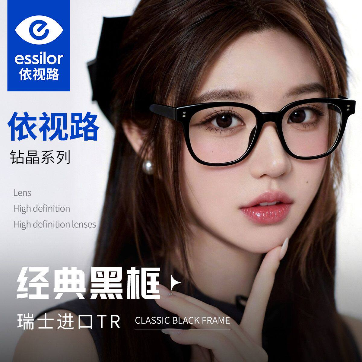 黑框近视眼镜男女素颜显脸小高级感配依视路膜岩钻晶膜致防蓝光E