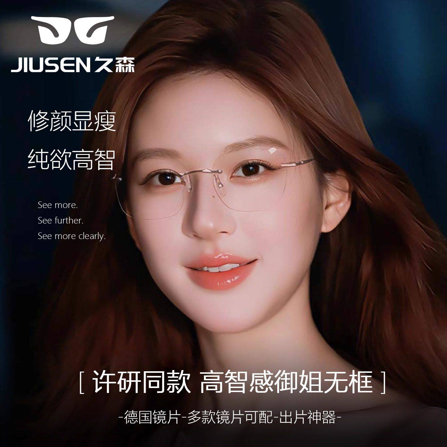 许我耀眼许妍同款无框眼镜女款高级感近视可配度无边框纯钛久森F,ZIPPO/瑞士军刀/眼镜,定制成品光学镜,淘宝优惠券,粉丝福利购,淘宝优惠卷