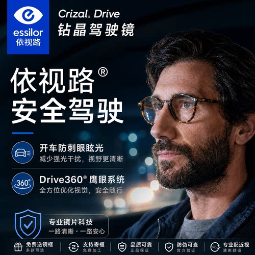 依视路镜片驾驶型钻晶锐驰非球面开车防眩光领航版近视眼可配度数