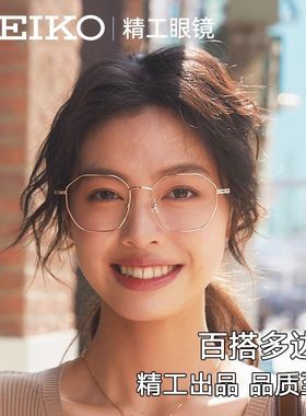 精工眼镜女款超轻纯钛近视眼镜框男防蓝光可配度数防蓝光AE5002