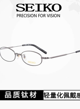 精工眼镜配超轻钛近视镜架商务男款防蓝光H03086高度数专用镜框K