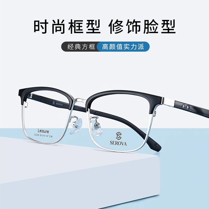 男女同款商务眉线框镜架SL506