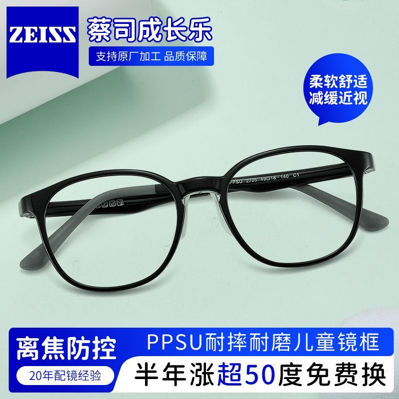 蔡司镜片儿童耐摔耐磨方圆镜框成长乐多点离焦青少年学生近视L