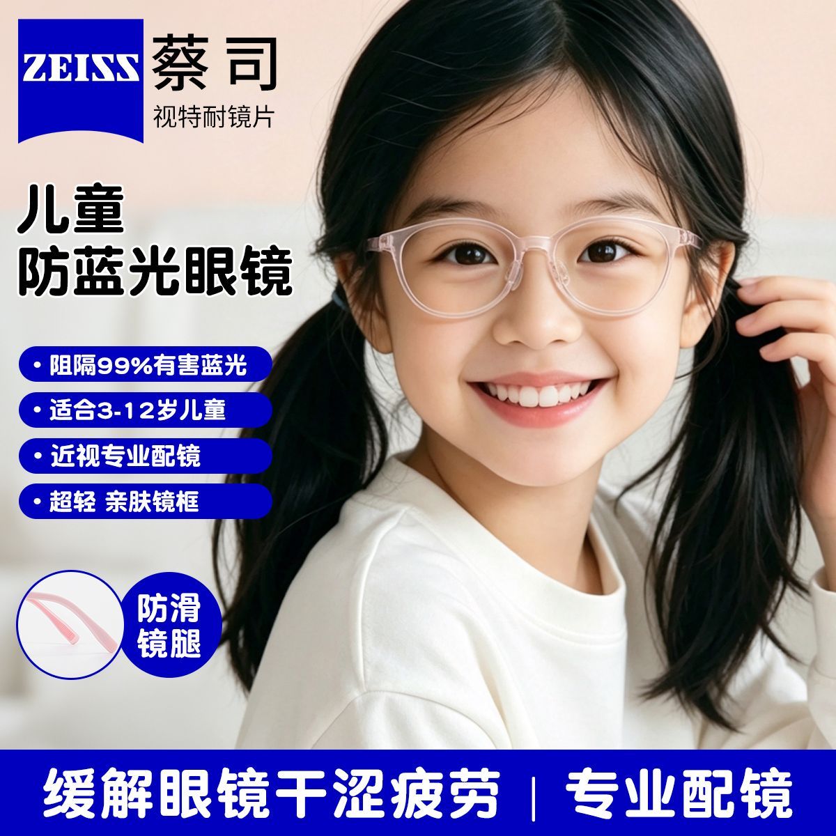 青少年儿童镜框男女近视眼镜防辐射小学生视特耐防蓝光蔡司镜片E