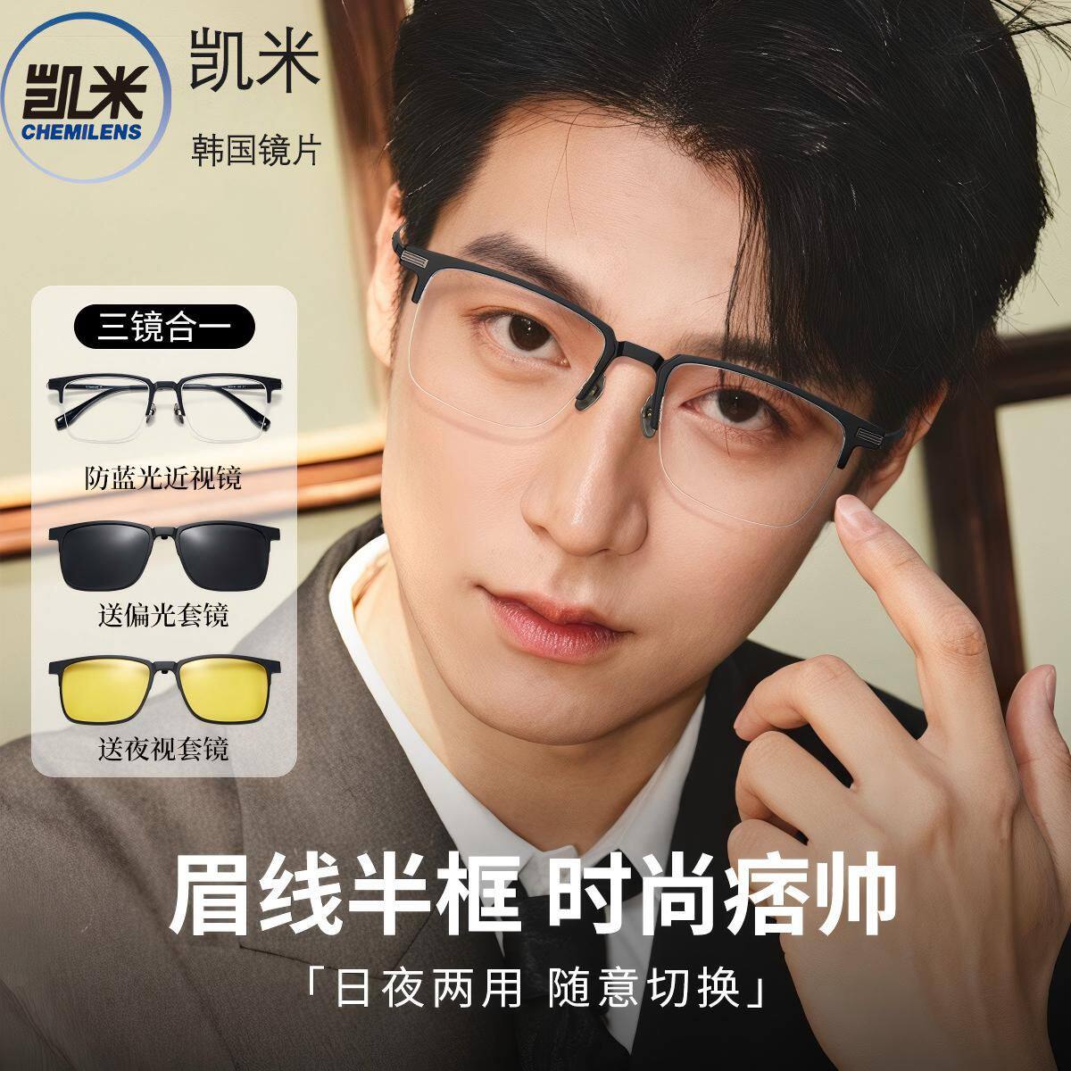 凯米镜片U6金罡半框多功能磁吸眼镜近视男款三合一开车专用E