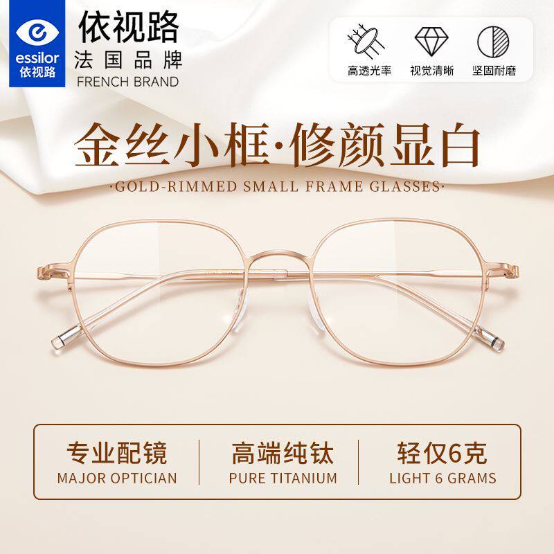 超轻钛架金丝眼镜女高级素颜依视路钻晶膜致膜岩防蓝光可配度数E