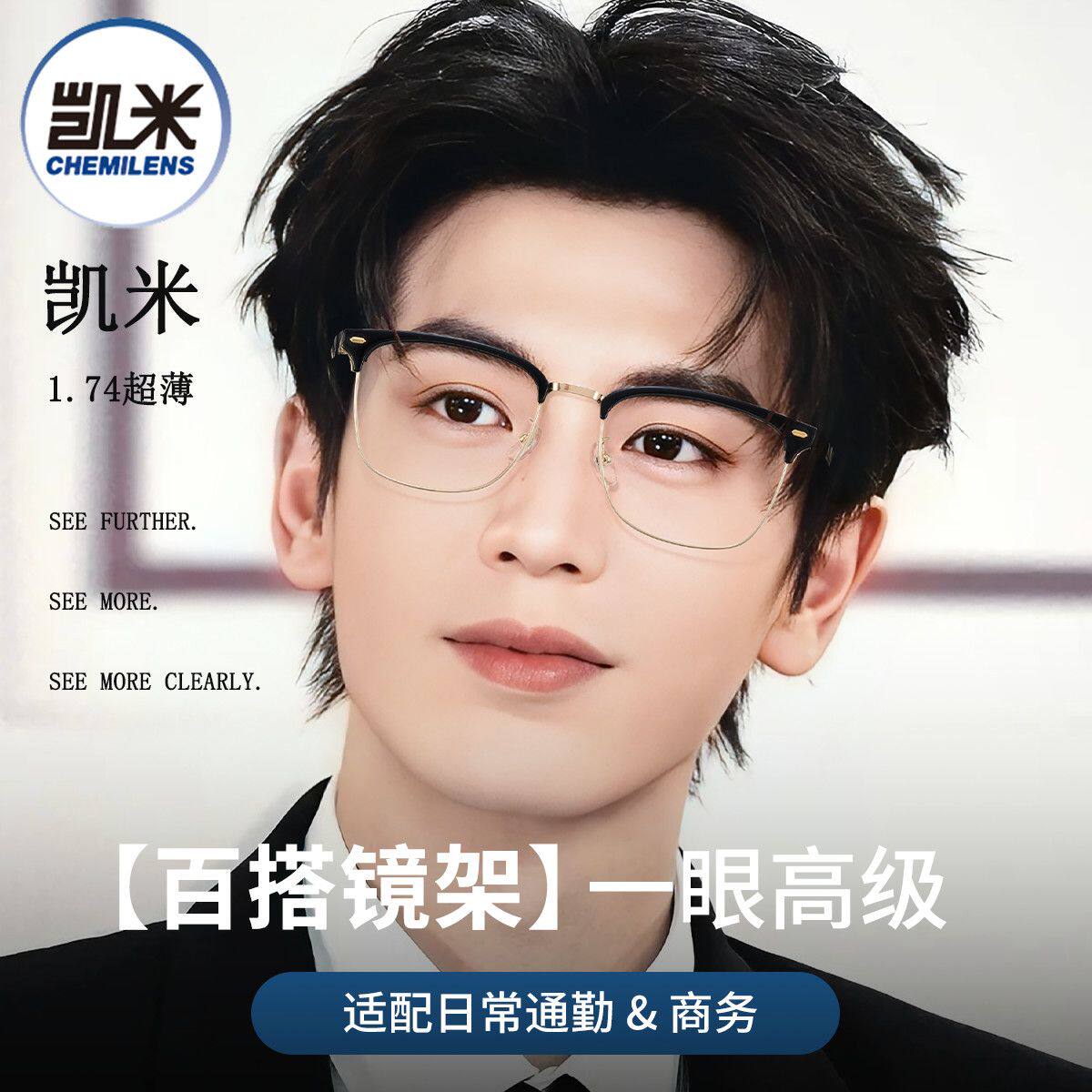 时尚眼镜潮流百搭风格