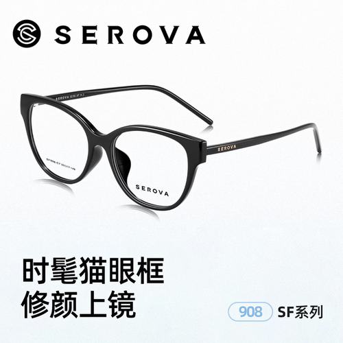 施洛华黑金色时尚修颜百搭猫眼框眼镜女素颜可配度数防蓝光SF908