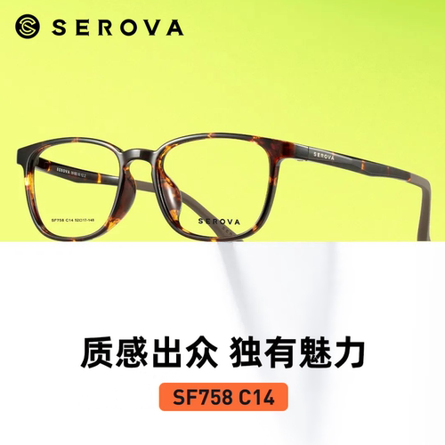 施洛华时尚方框眼镜框SF758