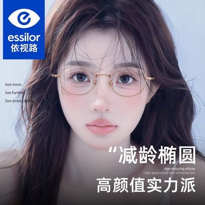 依视路镜片配超轻女款减龄椭圆框
