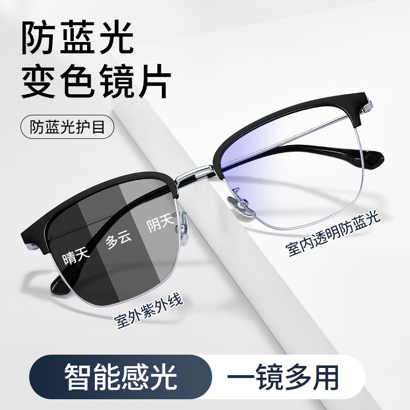 男款超轻纯钛防蓝光变色近视镜框