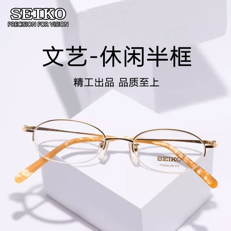 精工眼镜时尚休闲半框眼镜H02028