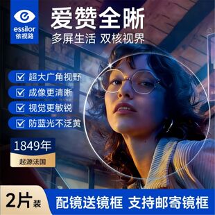 依视路镜片爱赞全晰系列镜片钻晶膜岩膜致膜御近视防蓝光配镜2片M