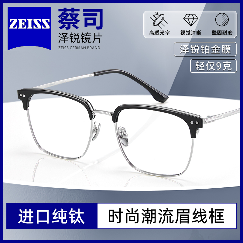 蔡司泽锐铂金膜镜片超轻钛架男款