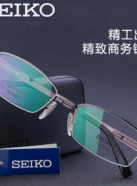 精工镜框商务半框男款超轻钛材眼镜架可配度数女防蓝光HC1007