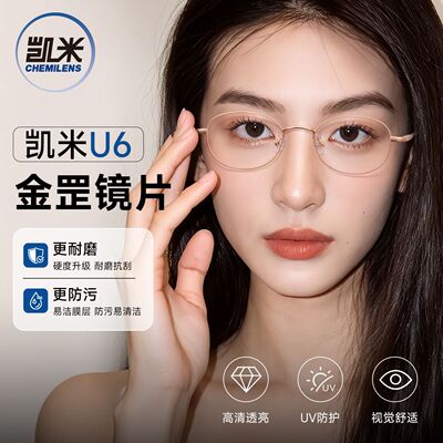 凯米镜片配轻奢高智感女款眼镜框