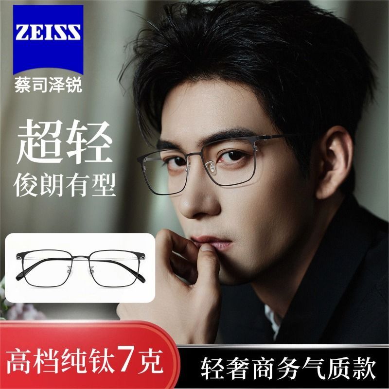 蔡司泽锐镜片超轻钛眼镜框男款近视可配度数商务休闲半框防蓝光D