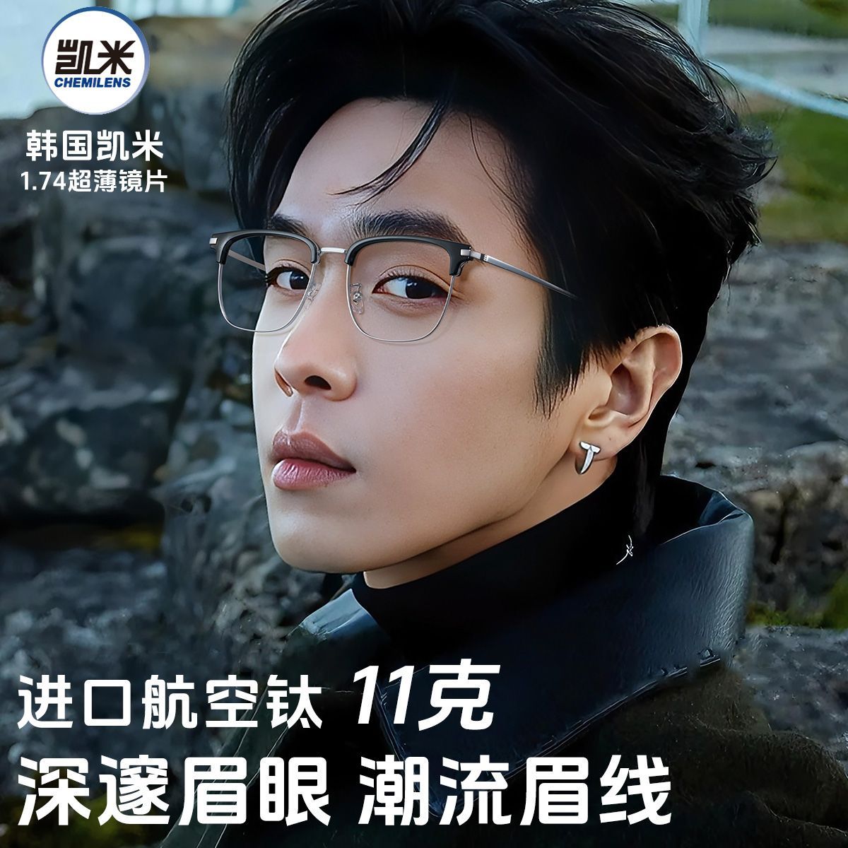 凯米镜片配超轻钛男款近视眼镜