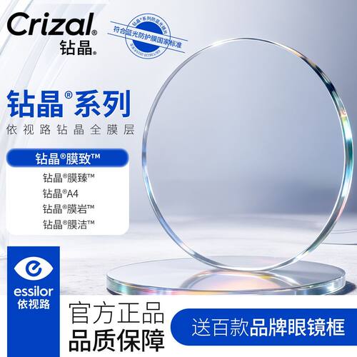 依视路镜片钻晶A4膜岩膜致防蓝光