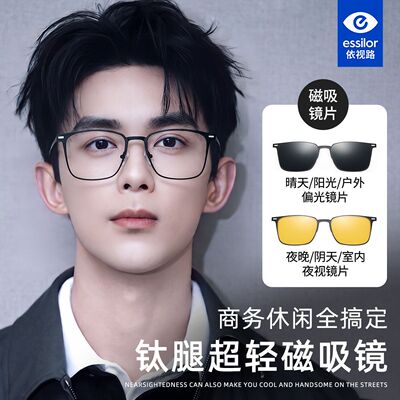 依视路镜片磁吸套镜超轻近视眼镜男偏光太阳镜夜视配度数防蓝光J