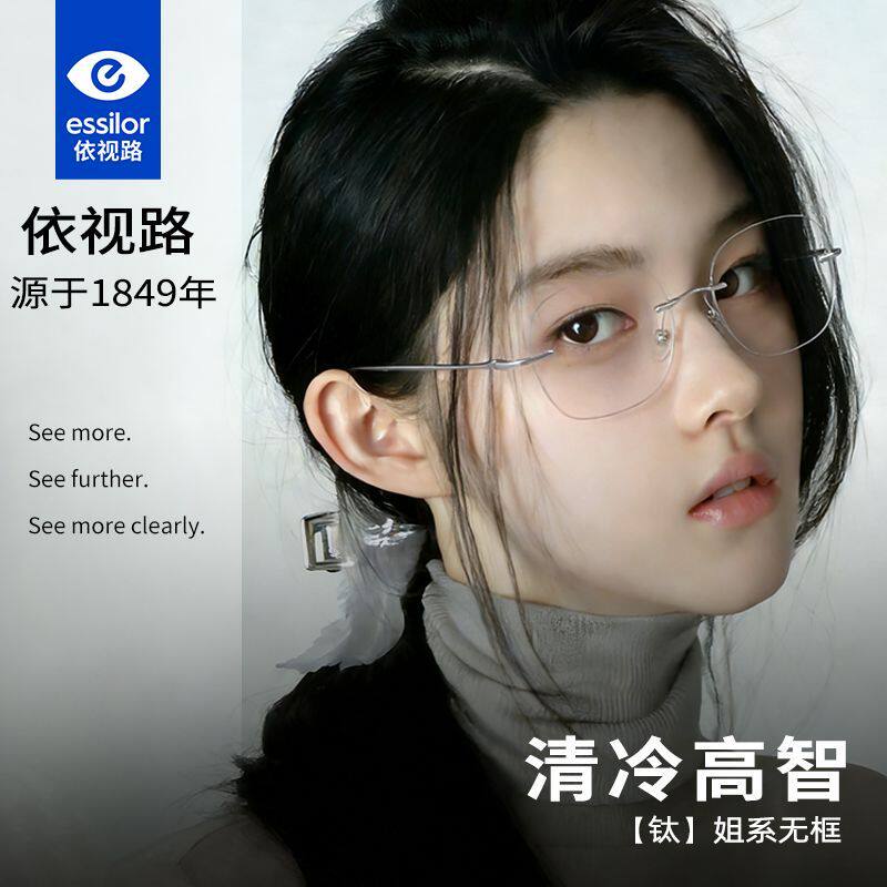 依视路镜片无框纯钛超轻近视女可配度数清冷高智感无边框防蓝光D
