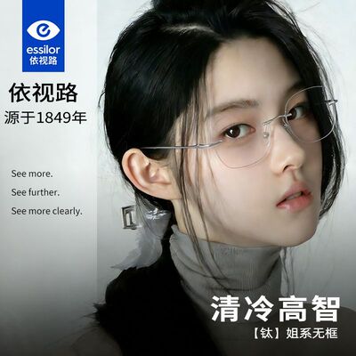 依视路镜片无框纯钛超轻近视女可配度数清冷高智感无边框防蓝光D