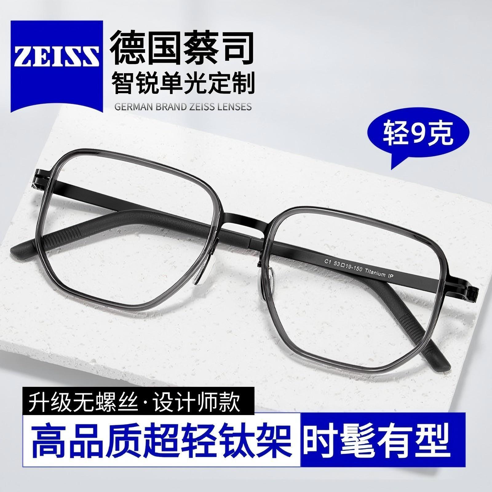 蔡司智锐镜片超轻近视眼镜框男可配度数复古镜架专业配镜防蓝光M