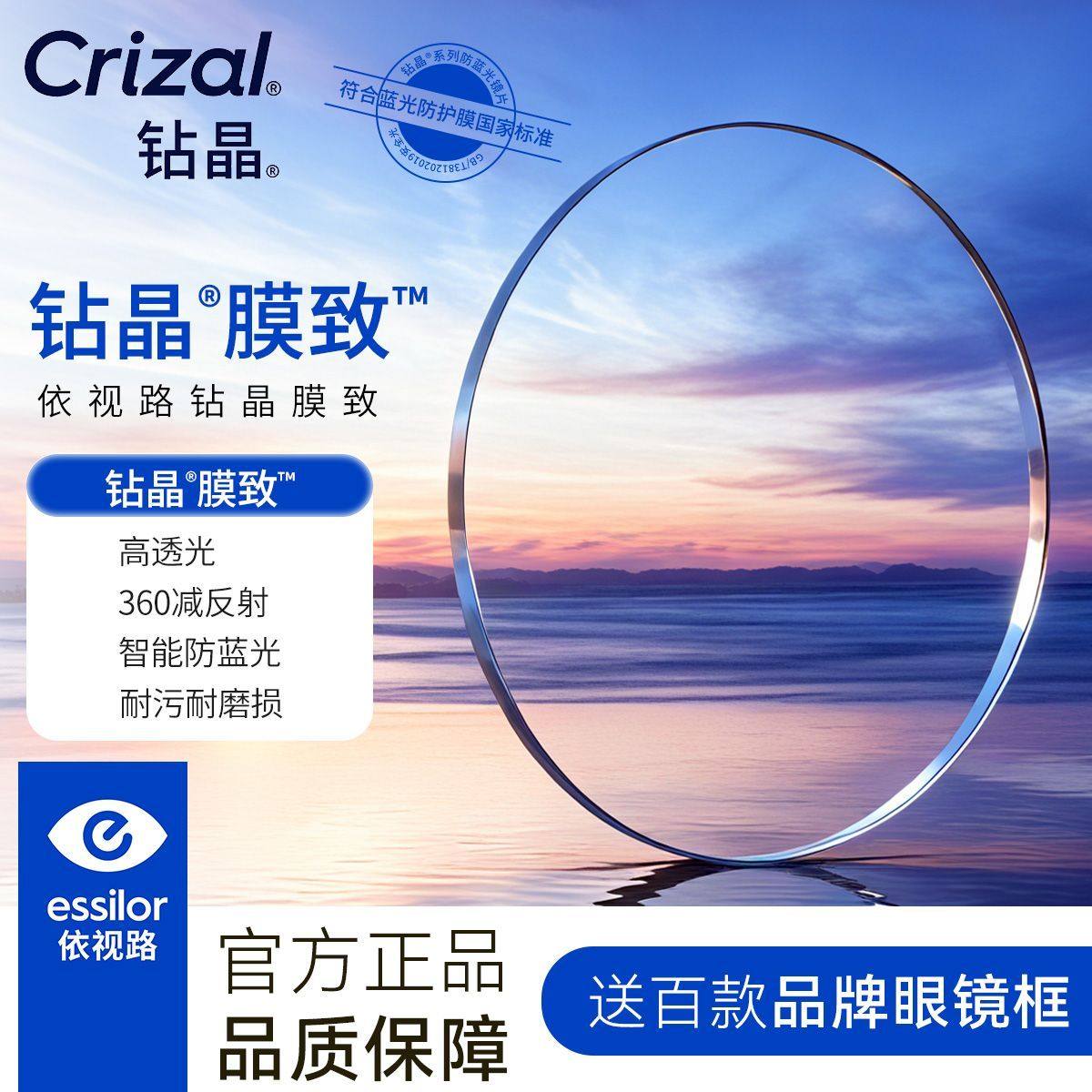 依视路钻晶镜片膜致非球面近视眼镜防蓝光超薄1.67专业配镜2片Q,ZIPPO/瑞士军刀/眼镜,定制眼镜片,淘宝优惠券,粉丝福利购,淘宝优惠卷